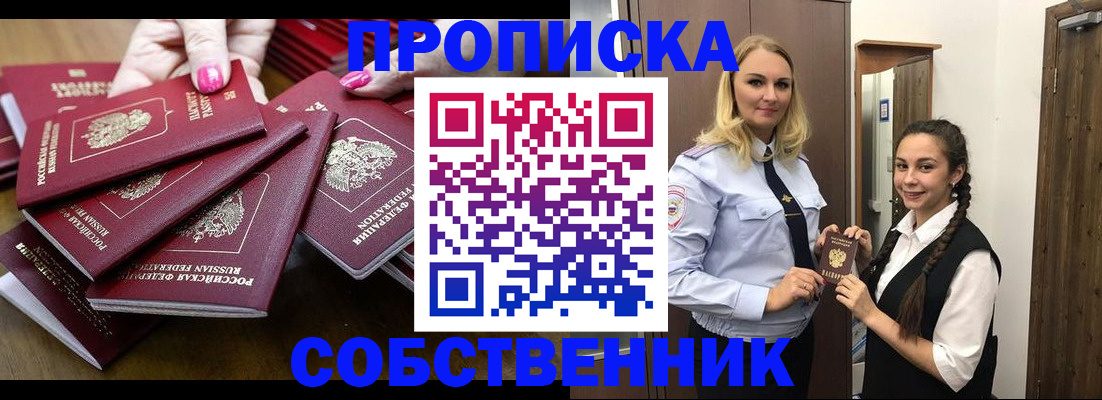 прописка от собственника в Козельске