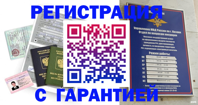 временная регистрация гарантия в Козельске